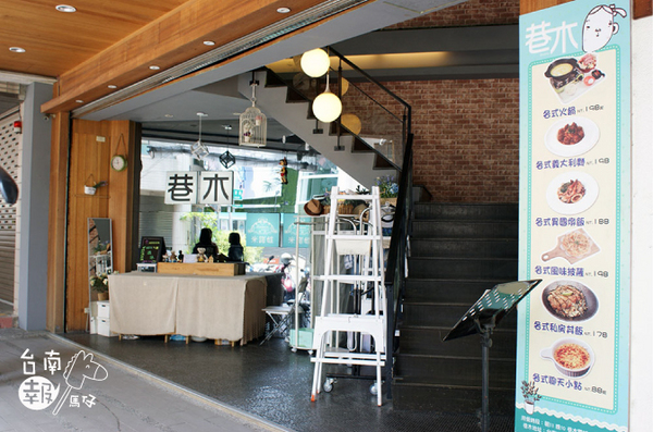 巷木shamu:【台南簡餐火鍋】【中西區】巷木Shamu|多人聚餐絕佳地點。空間寬敞、餐點好吃!