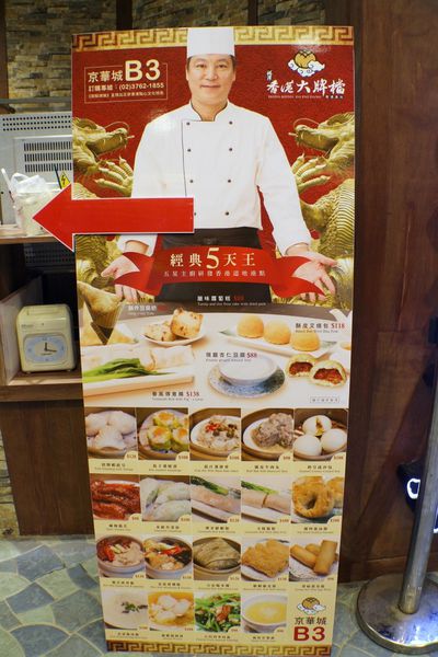 瀧澤香港大牌檔,陳治國,京華城,港式飲茶,捷運美食,現點現做,香港大排檔