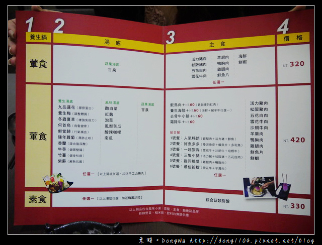 【台北食記】來自花蓮自然養生的故鄉。櫻的田野養生野菜鍋。九品蓮花鍋