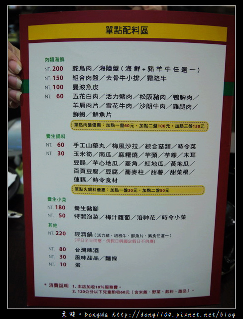 【台北食記】來自花蓮自然養生的故鄉。櫻的田野養生野菜鍋。九品蓮花鍋