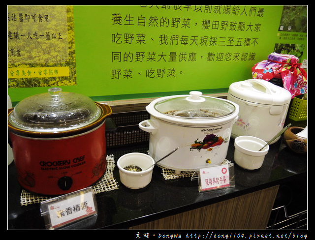 【台北食記】來自花蓮自然養生的故鄉。櫻的田野養生野菜鍋。九品蓮花鍋