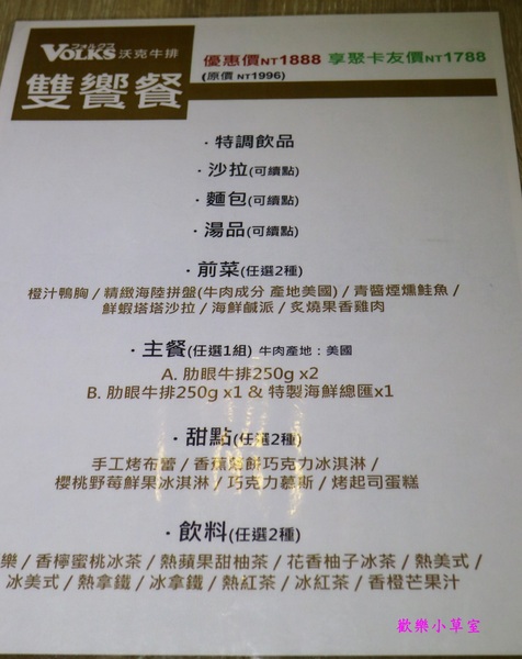 Volks沃克牛排:【台北美食】環境舒適,餐點好吃的沃克牛排@捷運南京復興站