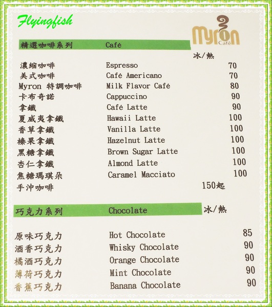 Myron cafe：✜ 用親切熱情款待客人滴赤峰街溫馨巷弄間咖啡館 -「Myron Café」(N訪) ◕‿◠｡