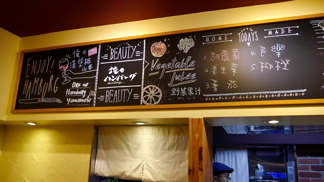 俺の漢堡排山本