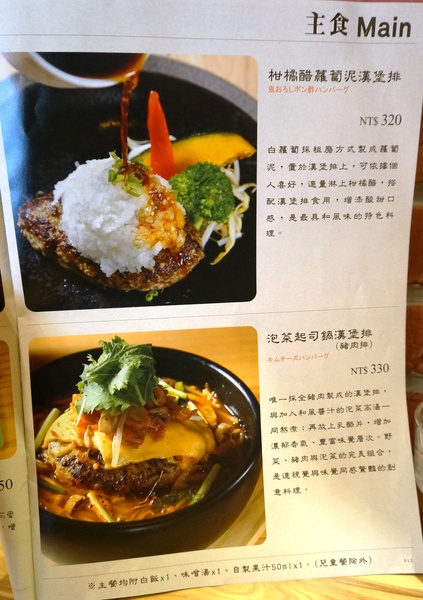 俺の漢堡排山本：[OpenRice新店快閃祕密客] 俺の漢堡排山本 :男子漢溫柔心的日式創意漢堡排