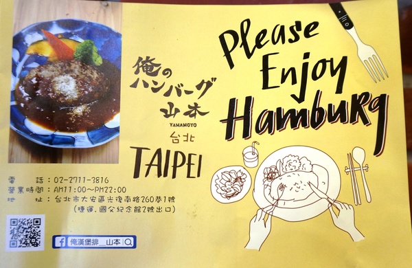 俺の漢堡排山本：[OpenRice新店快閃祕密客] 俺の漢堡排山本 :男子漢溫柔心的日式創意漢堡排