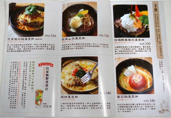 俺の漢堡排山本：[OpenRice新店快閃祕密客] 俺の漢堡排山本 :男子漢溫柔心的日式創意漢堡排