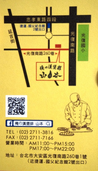 俺の漢堡排山本：[OpenRice新店快閃祕密客] 俺の漢堡排山本 :男子漢溫柔心的日式創意漢堡排