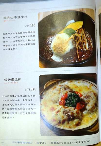 俺の漢堡排山本：[OpenRice新店快閃祕密客] 俺の漢堡排山本 :男子漢溫柔心的日式創意漢堡排