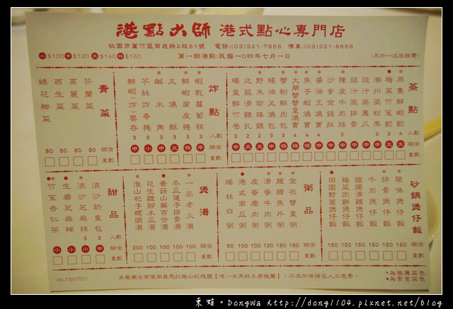 【桃園食記】蘆竹南崁。港點大師港式點心專門店。秋天就是要吃大閘蟹