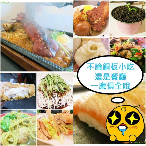 三重、蘆洲、板橋，小吃、美食、餐廳、吃到飽－懶人包