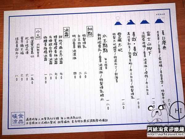 暖食涼品：【桃園冰店】暖食涼品-超有FU的日式冰店．冰霜/挫冰/小品/甜點