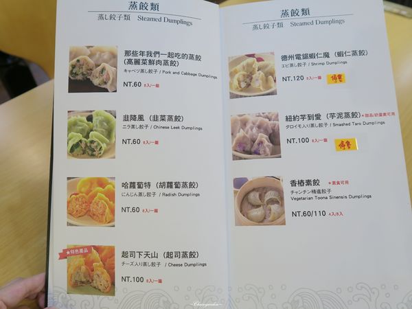 海餃七號(天母店)：台北 捷運芝山站 海餃七號~熱血創意餃料理