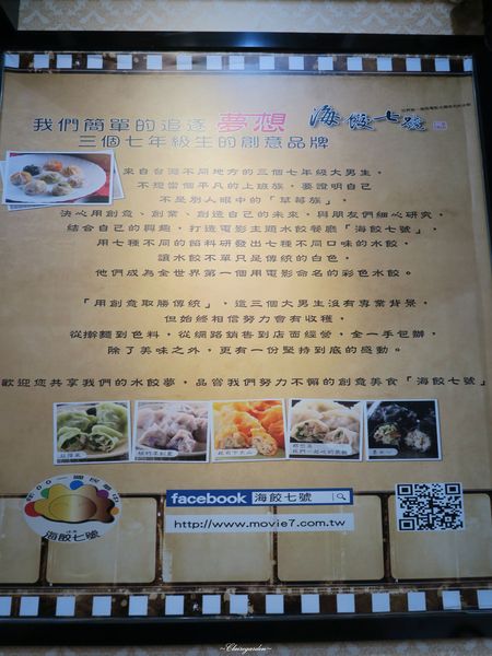 海餃七號(天母店)：台北 捷運芝山站 海餃七號~熱血創意餃料理