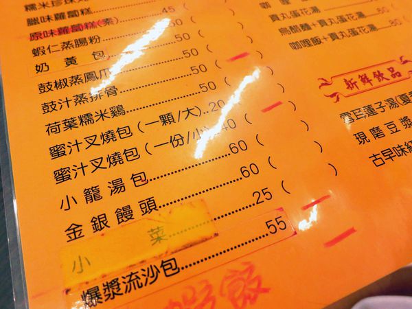 【三重餐廳】靜心食府-１個銅板就能吃到的港式點心