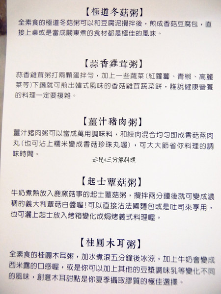 鹿窯菇事：[宅配。食材] 鹿窯菇事 有機冬乾菇 + 即時粥品綜合包 創意料理在我家!