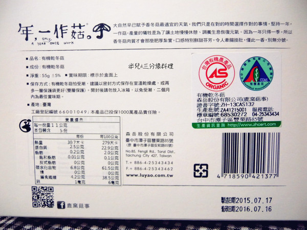 鹿窯菇事：[宅配。食材] 鹿窯菇事 有機冬乾菇 + 即時粥品綜合包 創意料理在我家!