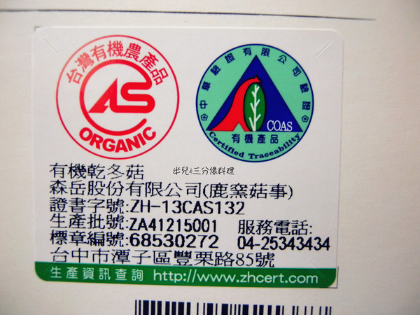 鹿窯菇事：[宅配。食材] 鹿窯菇事 有機冬乾菇 + 即時粥品綜合包 創意料理在我家!