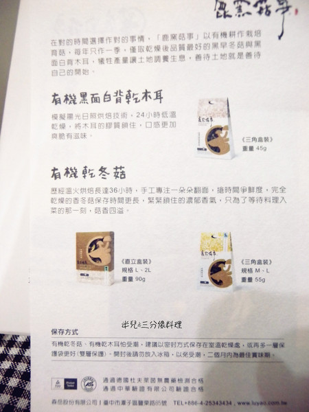 鹿窯菇事：[宅配。食材] 鹿窯菇事 有機冬乾菇 + 即時粥品綜合包 創意料理在我家!