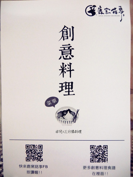 鹿窯菇事：[宅配。食材] 鹿窯菇事 有機冬乾菇 + 即時粥品綜合包 創意料理在我家!