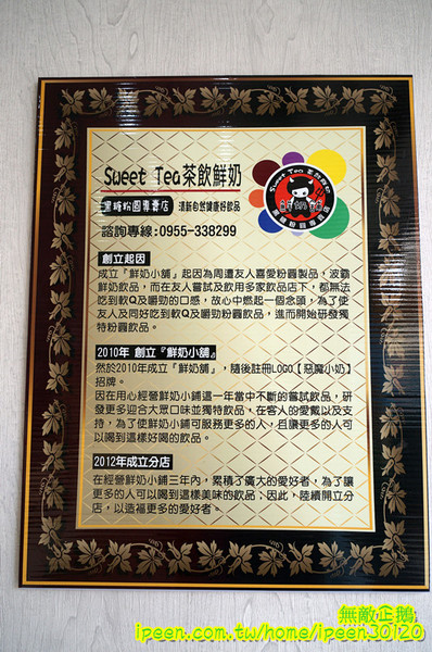 Sweet Tea 鮮奶舖 黑糖粉圓專賣店(虎尾店)：【雲林-虎尾鎮】雲林虎尾科大也開了一家