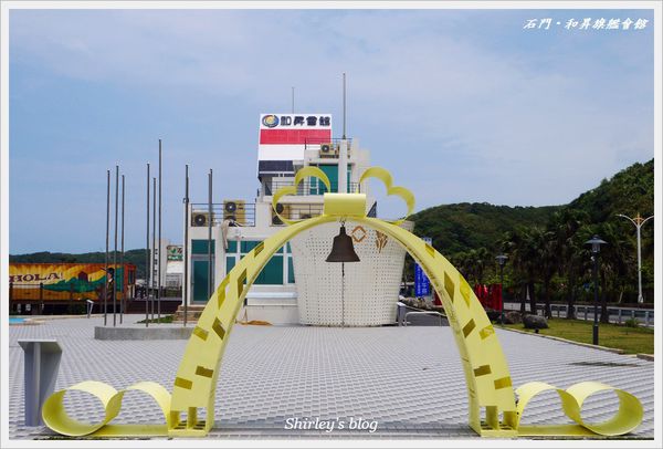 石門和昇會館：北海岸石門拍照景點‧和昇旗艦會館