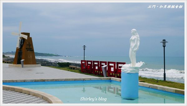 石門和昇會館：北海岸石門拍照景點‧和昇旗艦會館