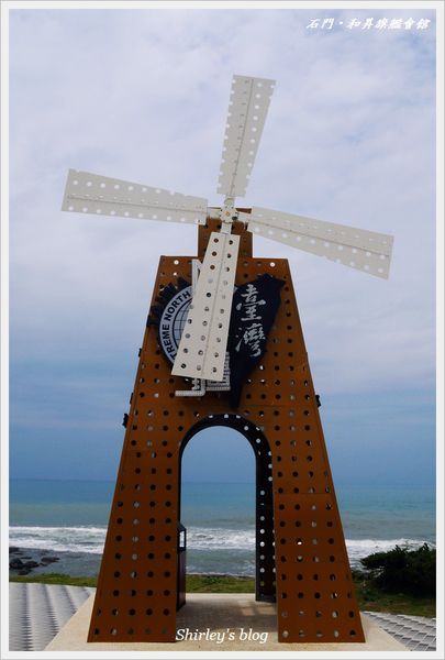 石門和昇會館：北海岸石門拍照景點‧和昇旗艦會館