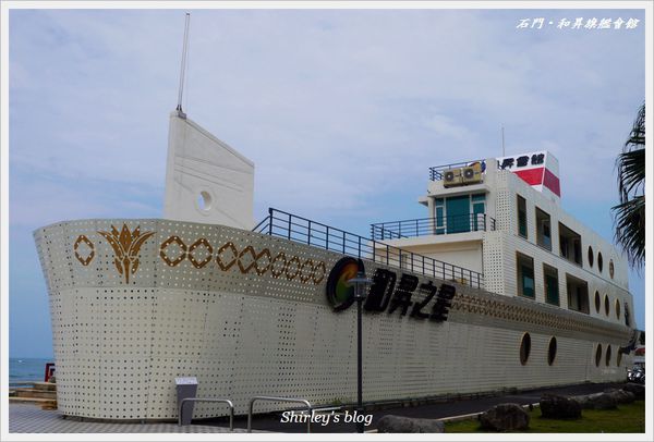 石門和昇會館：北海岸石門拍照景點‧和昇旗艦會館