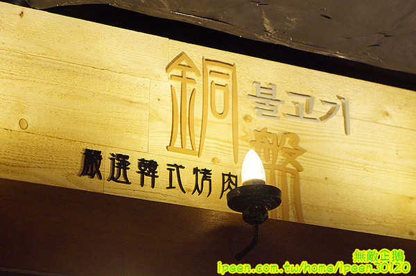 銅盤嚴選韓式烤肉(中山店)：【台南-中西區】吃到飽x中秋烤肉新選擇!~嚴選安格斯黑牛/雲林快樂豬/CAS國產雞..《銅盤嚴選韓式烤肉》