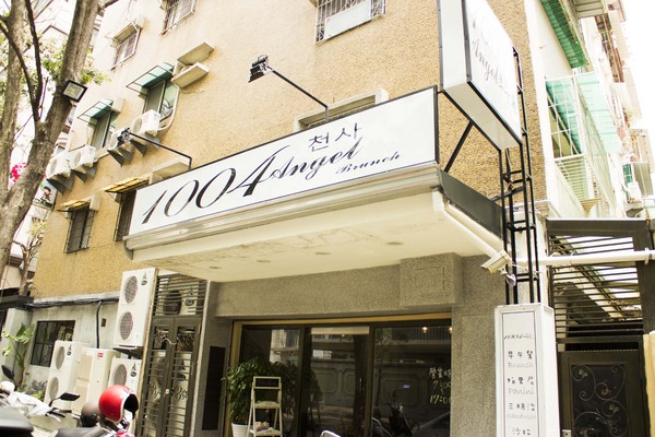 1004 Brunch 早午餐：[台南] 밋있다 馬西蒐呦 1004 Brunch 早午餐