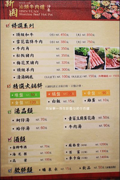 新園牛肉火鍋24.jpg
