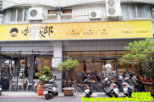 咖哩太郎 日式咖哩專賣(國賓店):【台南-東區】咖哩x新鮮果汁...大推咖哩焗烤燉牛肉.哈密瓜果汁.木瓜牛奶..《咖哩太郎 日式咖哩專賣》