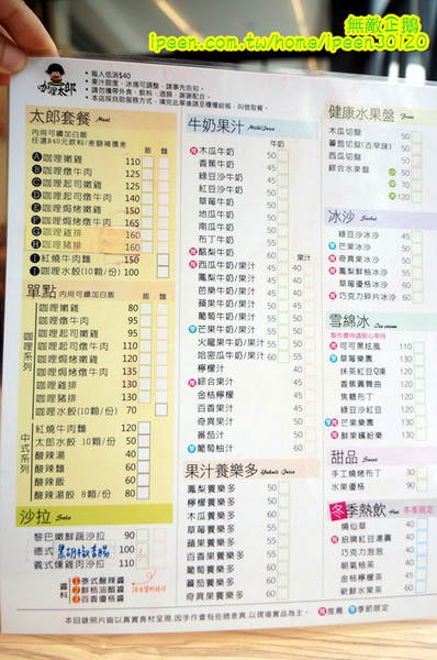 咖哩太郎 日式咖哩專賣(國賓店):【台南-東區】咖哩x新鮮果汁...大推咖哩焗烤燉牛肉.哈密瓜果汁.木瓜牛奶..《咖哩太郎 日式咖哩專賣》