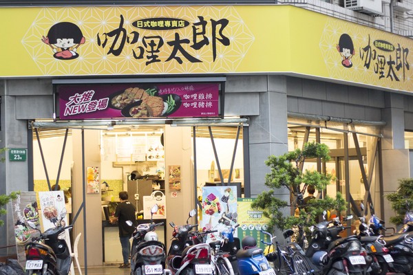 咖哩太郎 日式咖哩專賣(國賓店)：[台南] 平價咖哩X現打果汁 咖哩太郎 日式咖哩專賣