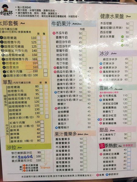 咖哩太郎 日式咖哩專賣(國賓店)：[台南] 平價咖哩X現打果汁 咖哩太郎 日式咖哩專賣