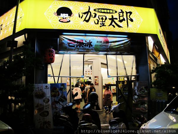 咖哩太郎 004.JPG