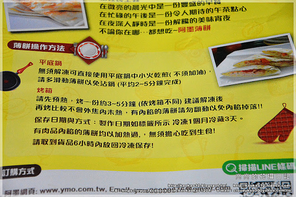 Y-Mo阿墨薄餅專賣店：【宅配】阿墨薄餅專賣店《全臺獨賣 起士創意點心》