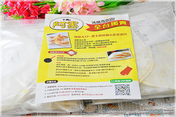 Y-Mo阿墨薄餅專賣店：【宅配】阿墨薄餅專賣店《全臺獨賣 起士創意點心》