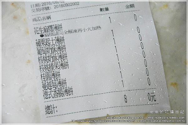 Y-Mo阿墨薄餅專賣店：【宅配】阿墨薄餅專賣店《全臺獨賣 起士創意點心》