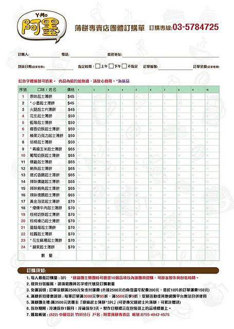 Y-Mo阿墨薄餅專賣店：【宅配】阿墨薄餅專賣店《全臺獨賣 起士創意點心》