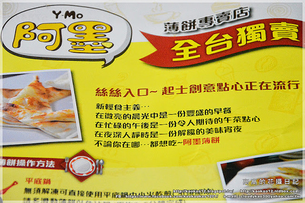 Y-Mo阿墨薄餅專賣店：【宅配】阿墨薄餅專賣店《全臺獨賣 起士創意點心》