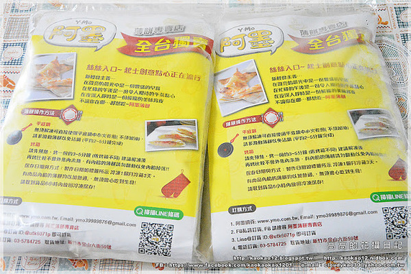 Y-Mo阿墨薄餅專賣店：【宅配】阿墨薄餅專賣店《全臺獨賣 起士創意點心》
