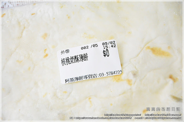 Y-Mo阿墨薄餅專賣店：【宅配】阿墨薄餅專賣店《全臺獨賣 起士創意點心》