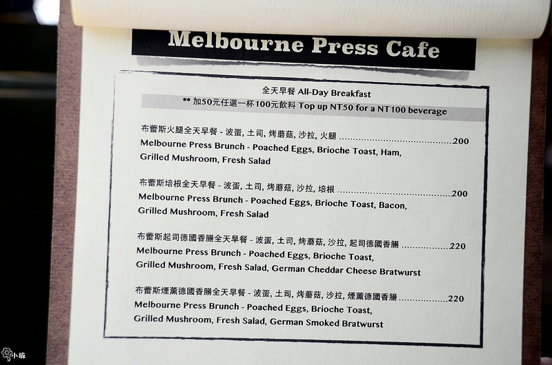 莫爾本布蕾斯咖啡廳板橋府中早午餐推薦不限時Melbourne Press Cafe(47)