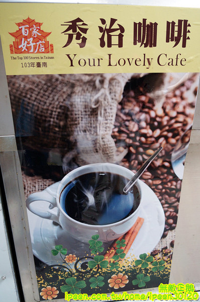 秀治咖啡&海螺屋霜淇淋：【台南-中西區】咖啡x霜淇淋..大推芒果霜淇淋...《秀治咖啡&海螺屋霜淇淋》