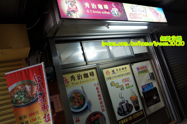 秀治咖啡&海螺屋霜淇淋：【台南-中西區】咖啡x霜淇淋..大推芒果霜淇淋...《秀治咖啡&海螺屋霜淇淋》