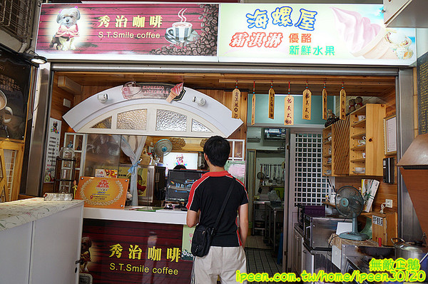 秀治咖啡&海螺屋霜淇淋：【台南-中西區】咖啡x霜淇淋..大推芒果霜淇淋...《秀治咖啡&海螺屋霜淇淋》