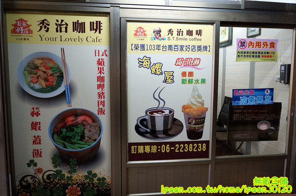 秀治咖啡&海螺屋霜淇淋：【台南-中西區】咖啡x霜淇淋..大推芒果霜淇淋...《秀治咖啡&海螺屋霜淇淋》