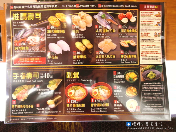 くら寿司 藏壽司(台中廣三SOGO店):〖台中│美食〗くら寿司 藏壽司 ❤ 沒有單賣生魚片的迴轉壽司,點餐方式很特別,盤數五的倍數還可以玩抽獎唷!!